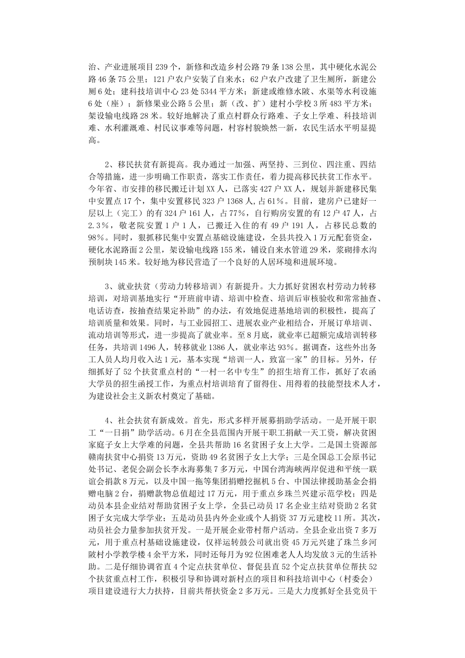 2024年扶贫办年度工作总结_第2页