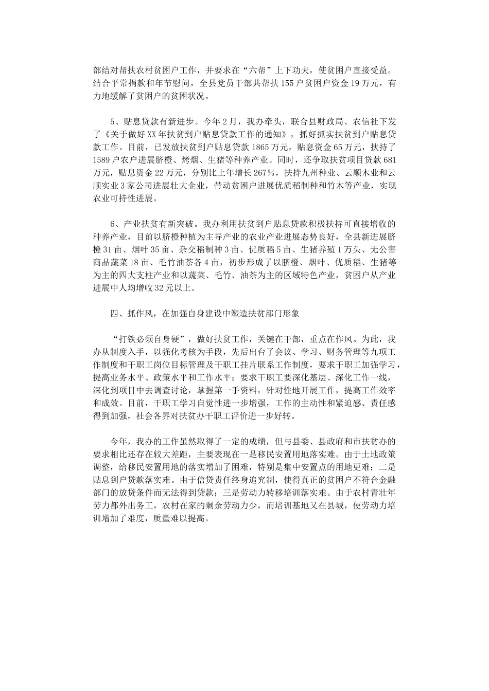 2024年扶贫办年度工作总结_第3页