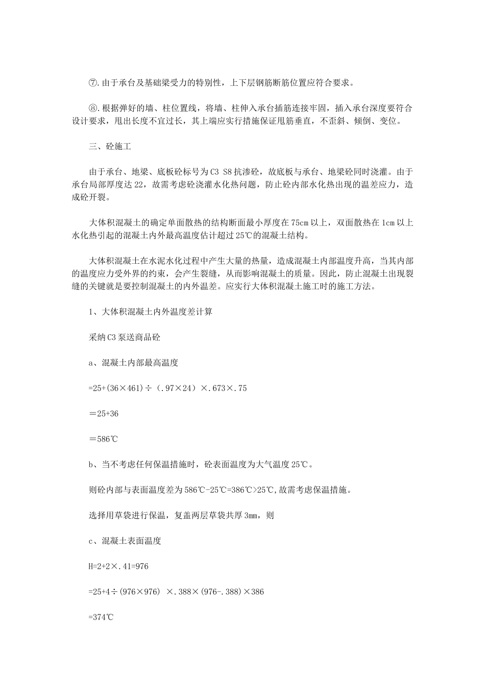 2024年承台地倒梁施工方案_第2页