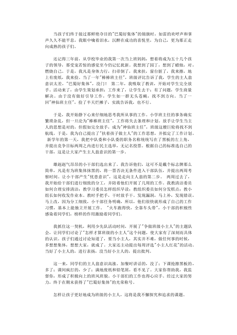 2024年扶着孩子做主人_第1页