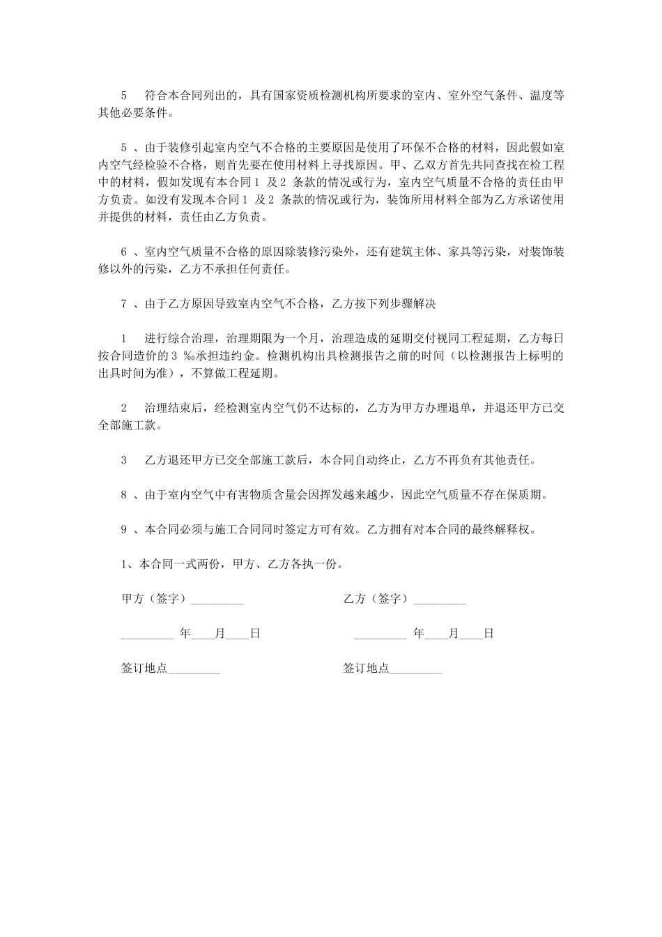 2024年承揽合同范本：承揽合同范本绿色环保装修协议电子版_第2页