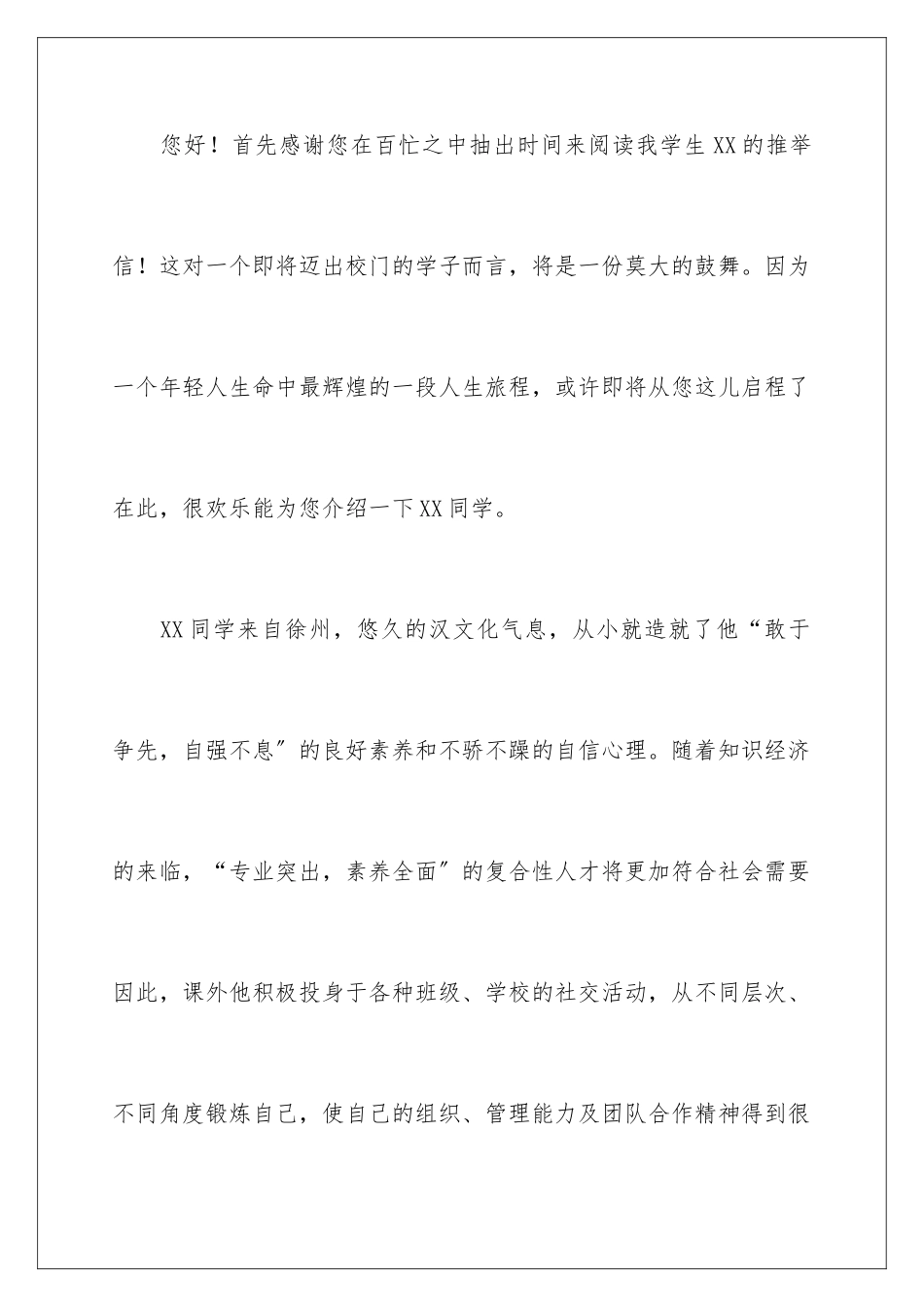 2024年找工作的自荐信汇编6篇_第2页