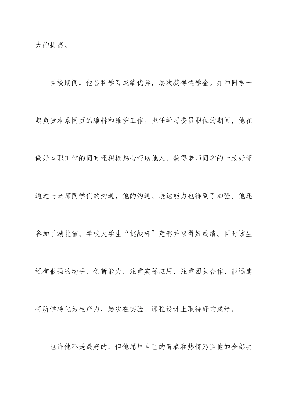 2024年找工作的自荐信汇编6篇_第3页