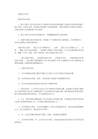 2024年承租房产合同