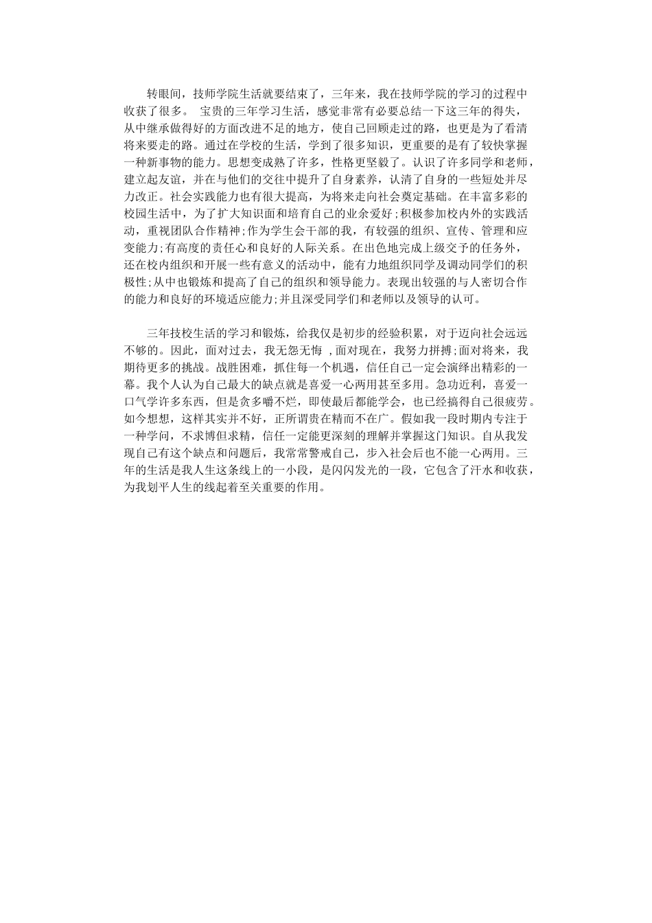 2024年技师培训学习小结_第1页