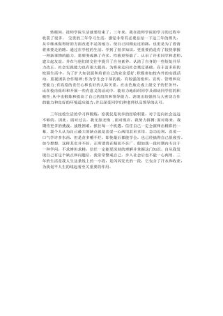 2024年技师培训学习小结