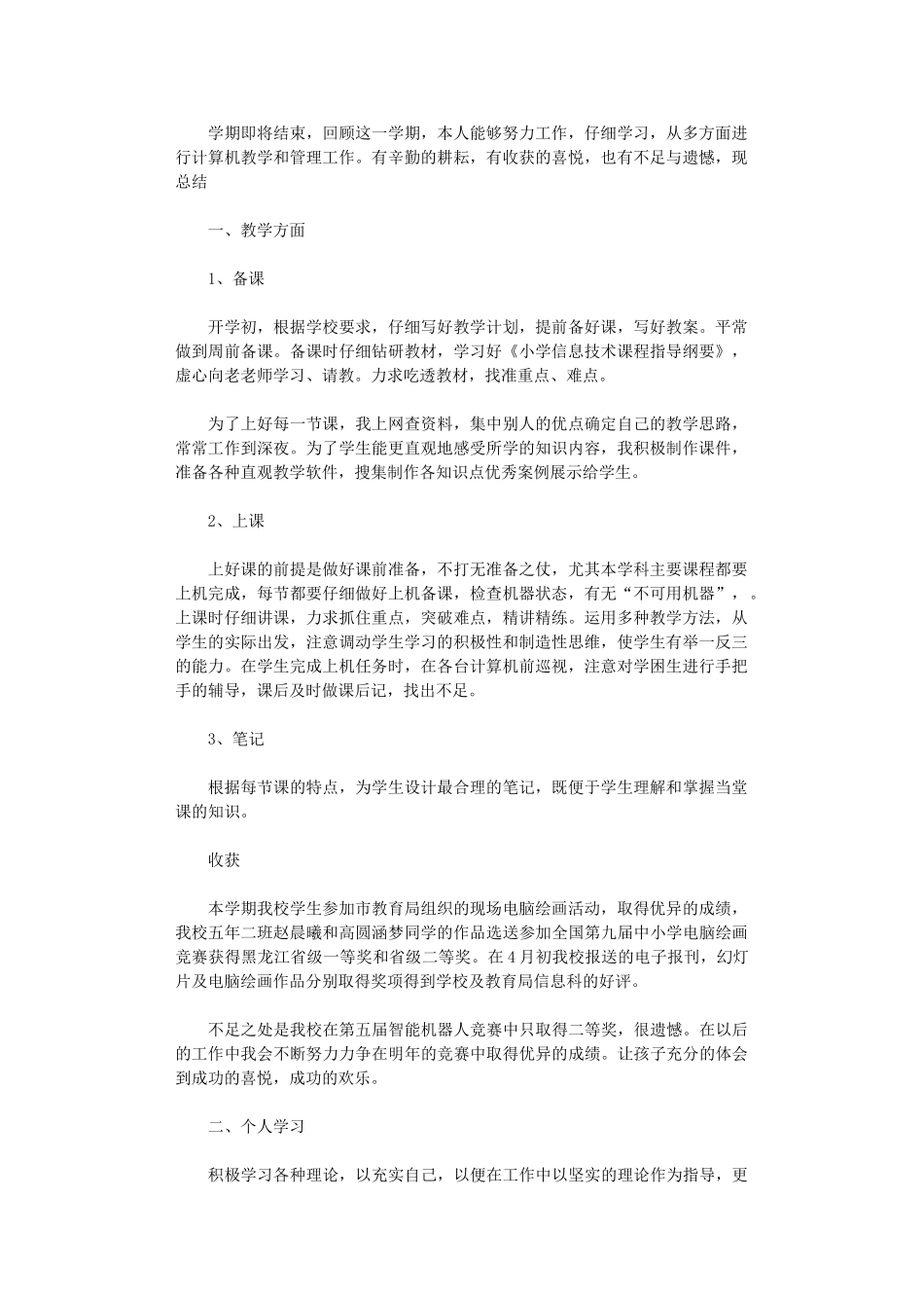 2024年技术个人年终工作总结范文_第1页