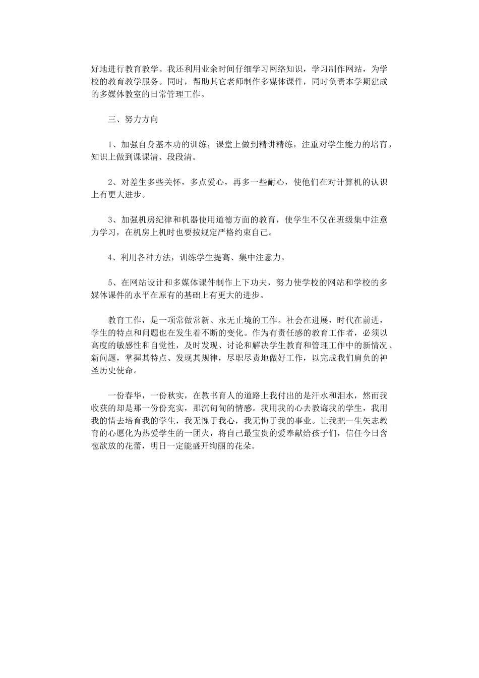 2024年技术个人年终工作总结范文_第2页