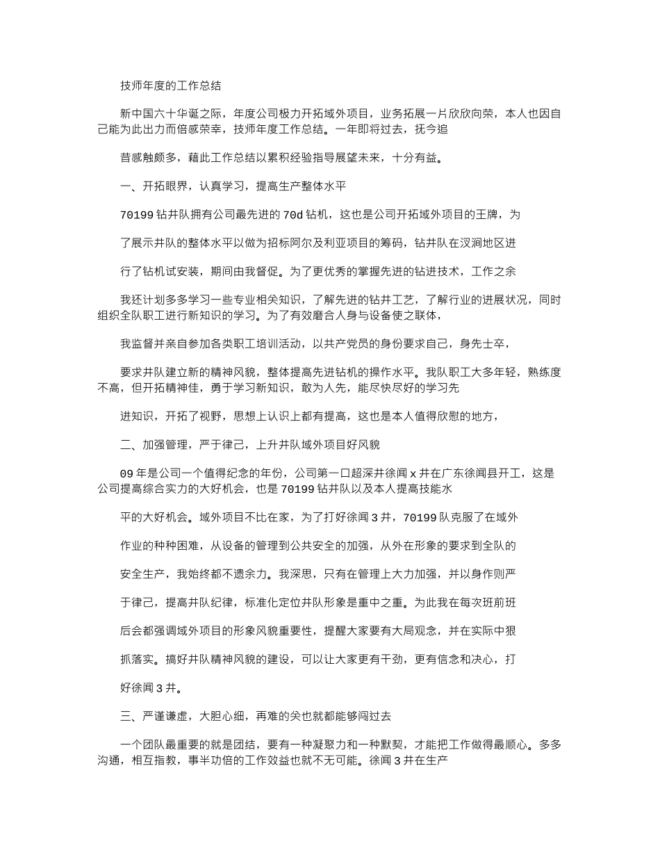 2024年技师年度工作总结_第1页