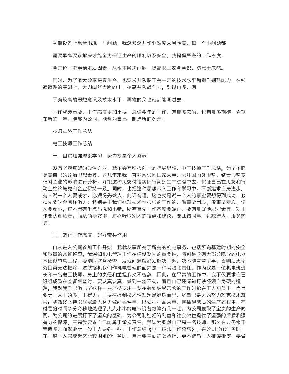 2024年技师年度工作总结_第2页