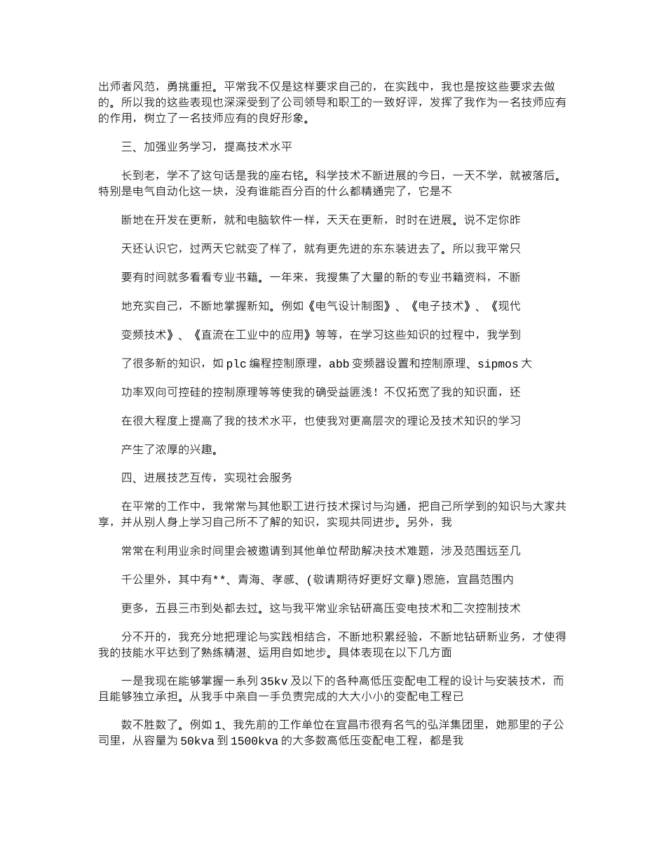 2024年技师年度工作总结_第3页