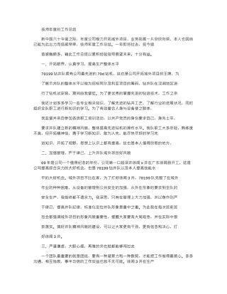 2024年技师年度工作总结