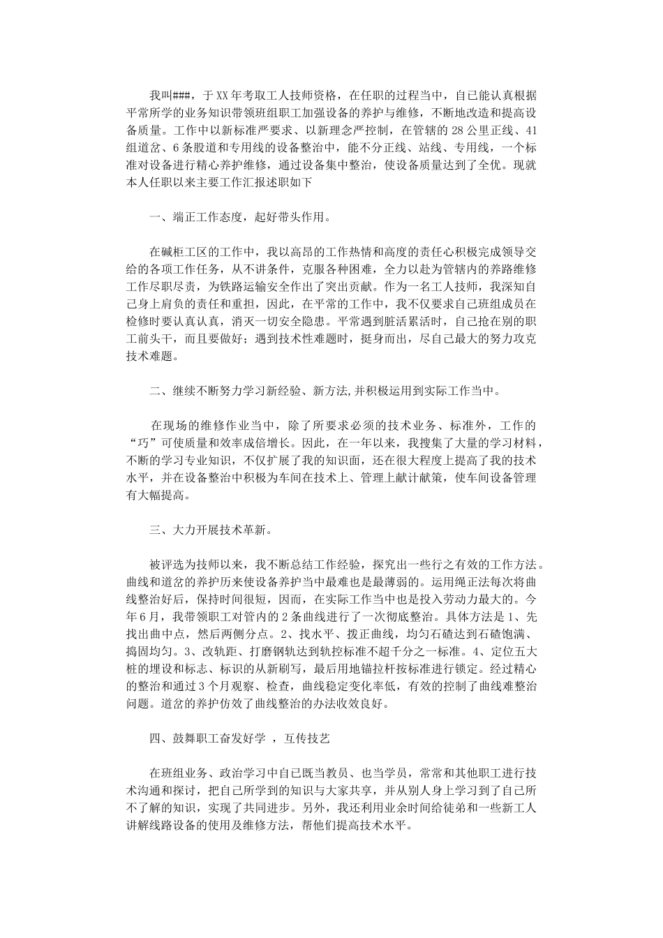 2024年技师个人总结_第1页
