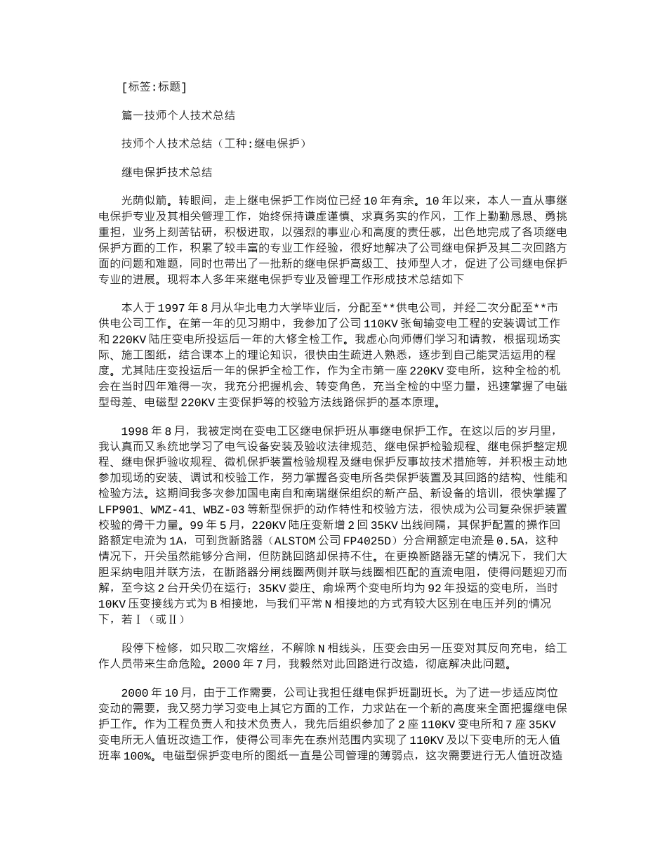 2024年技师技术工作总结_第1页