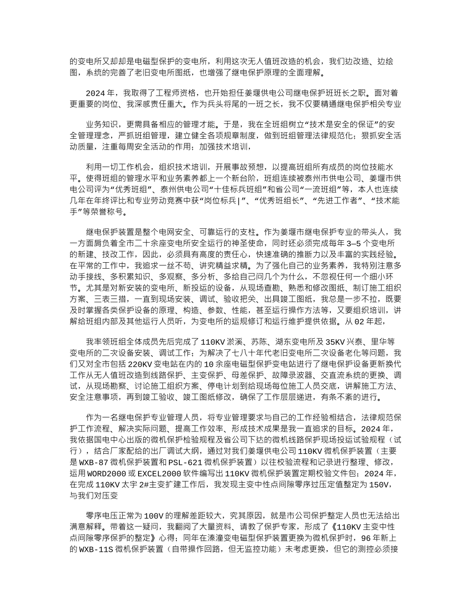 2024年技师技术工作总结_第2页