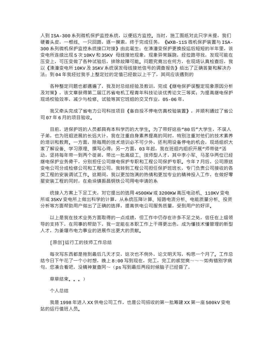 2024年技师技术工作总结_第3页