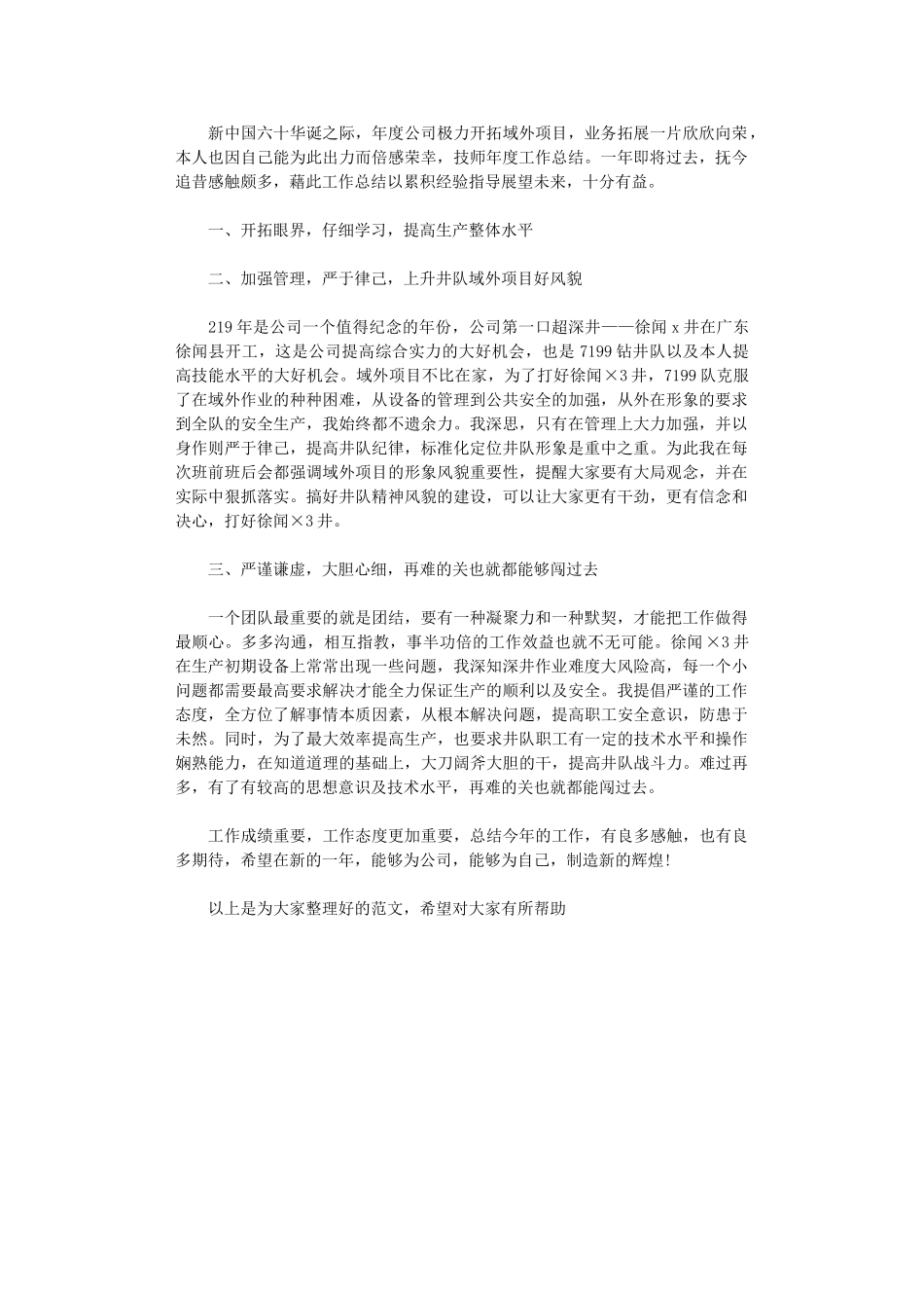 2024年技师年度的工作总结_第1页