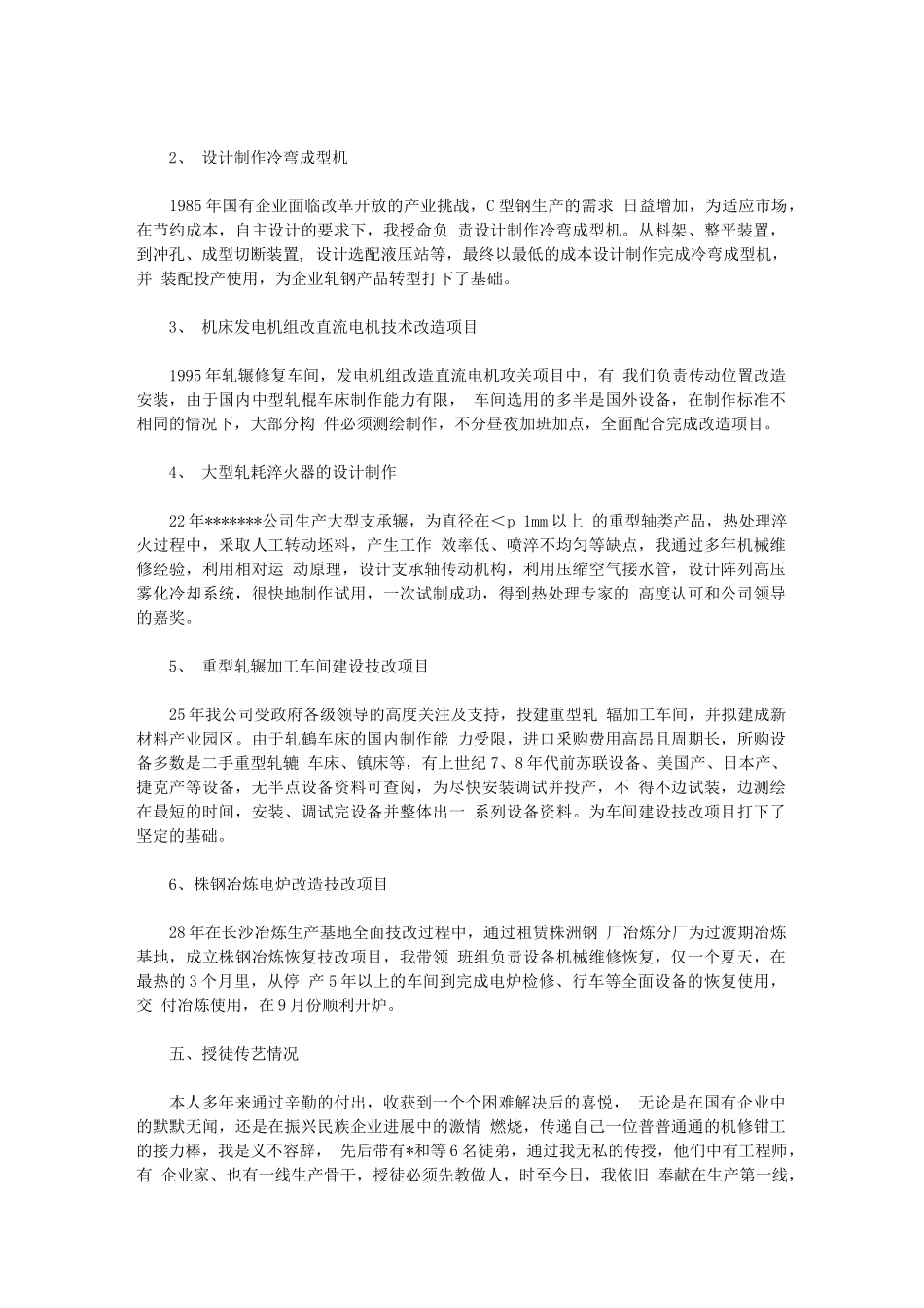 2024年技师申报材料个人技术业务总结_第2页