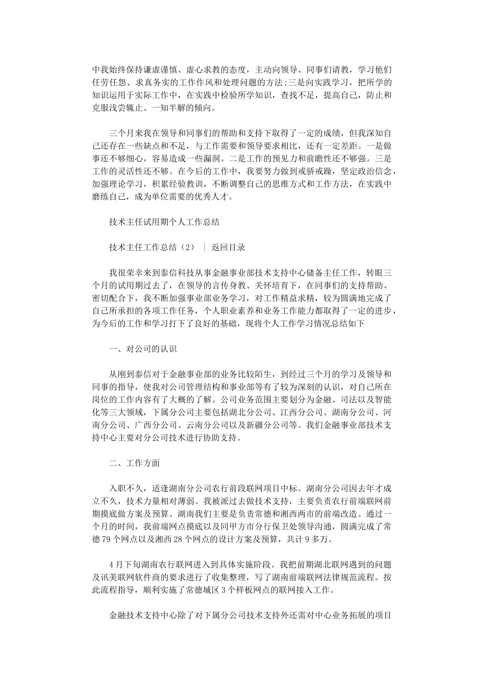 2024年技术主任工作总结2篇_第2页