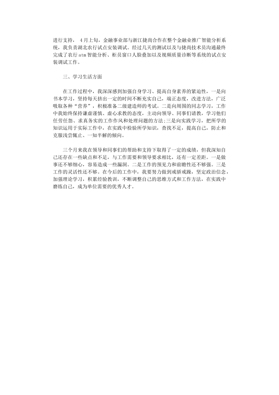 2024年技术主任工作总结2篇_第3页