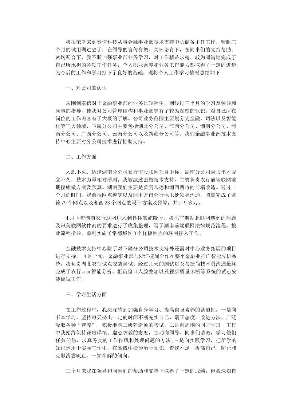 2024年技术主任试用期个人工作总结_第1页