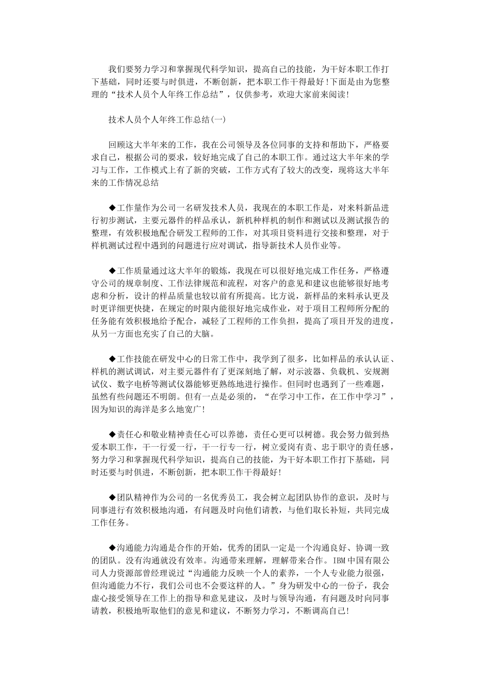 2024年技术人员个人年终工作总结5篇_第1页