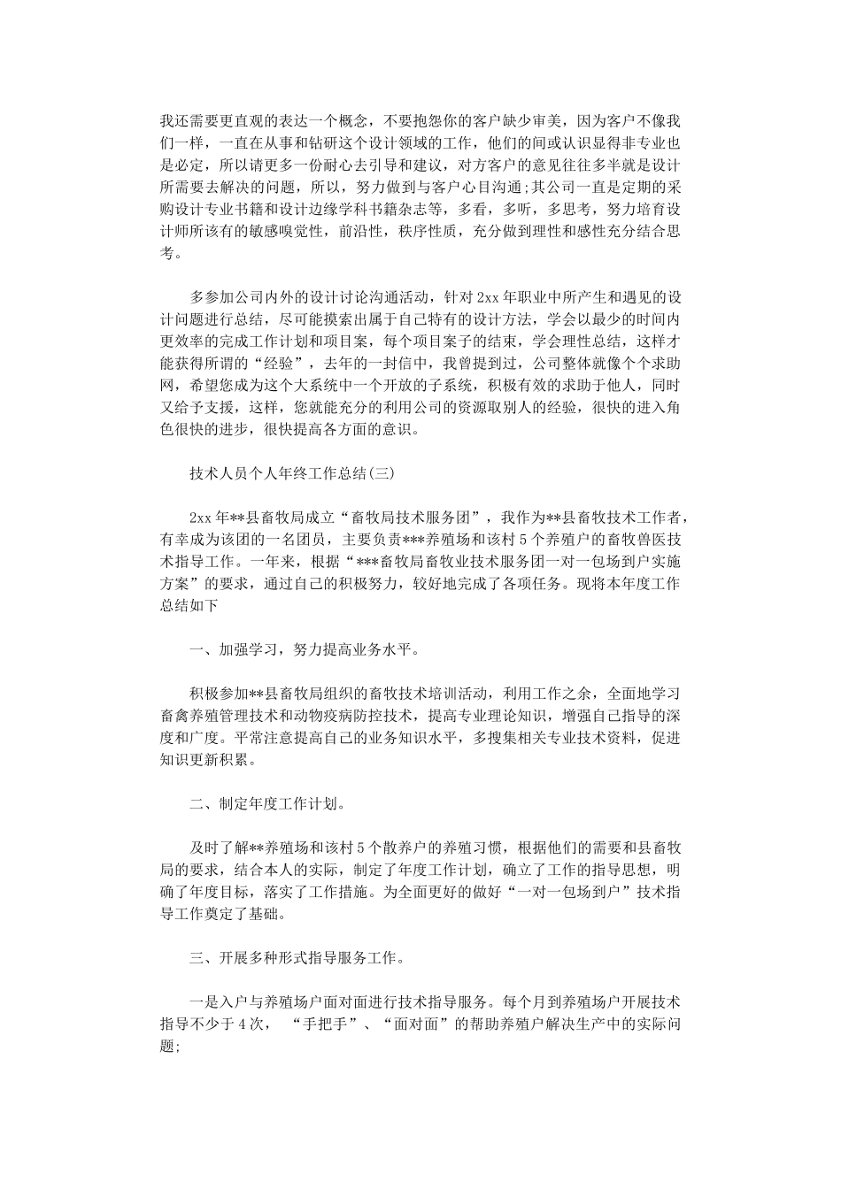2024年技术人员个人年终工作总结5篇_第3页
