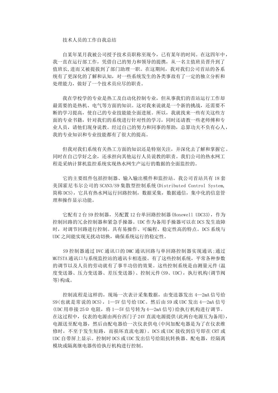 2024年技术人员的工作自我总结_第1页