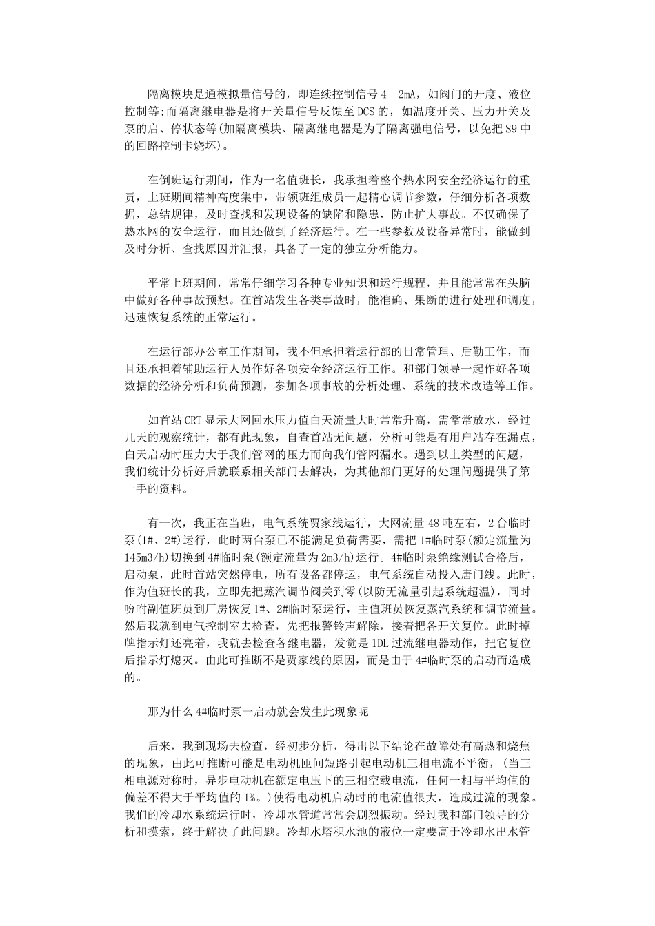 2024年技术人员的工作自我总结_第2页