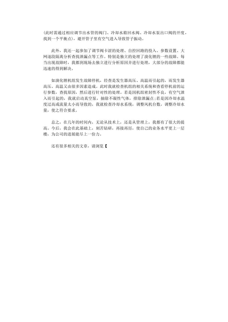 2024年技术人员的工作自我总结_第3页
