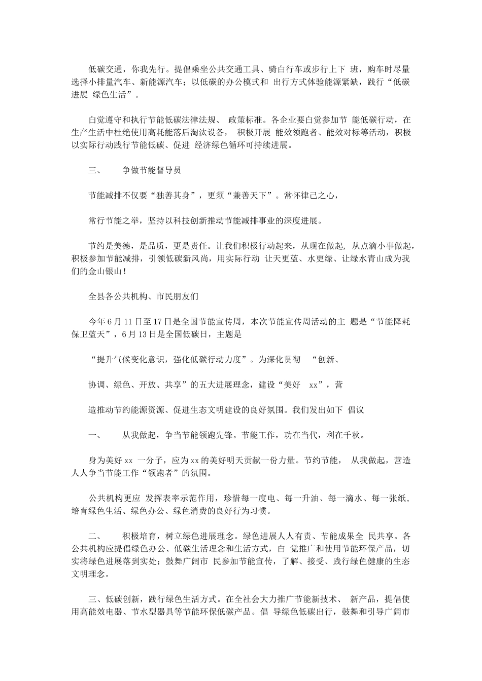 2024年技术产业开发区全国节能宣传周倡议书_第2页