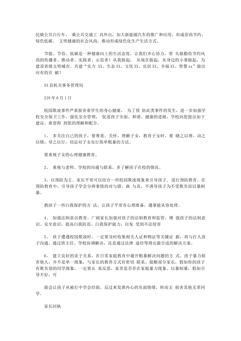 2024年技术产业开发区全国节能宣传周倡议书_第3页