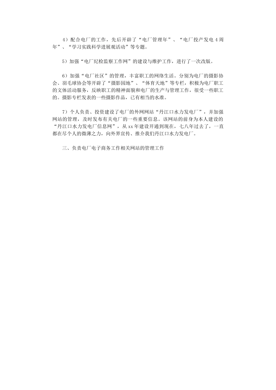 2024年技术人员业务工作总结范文_第2页