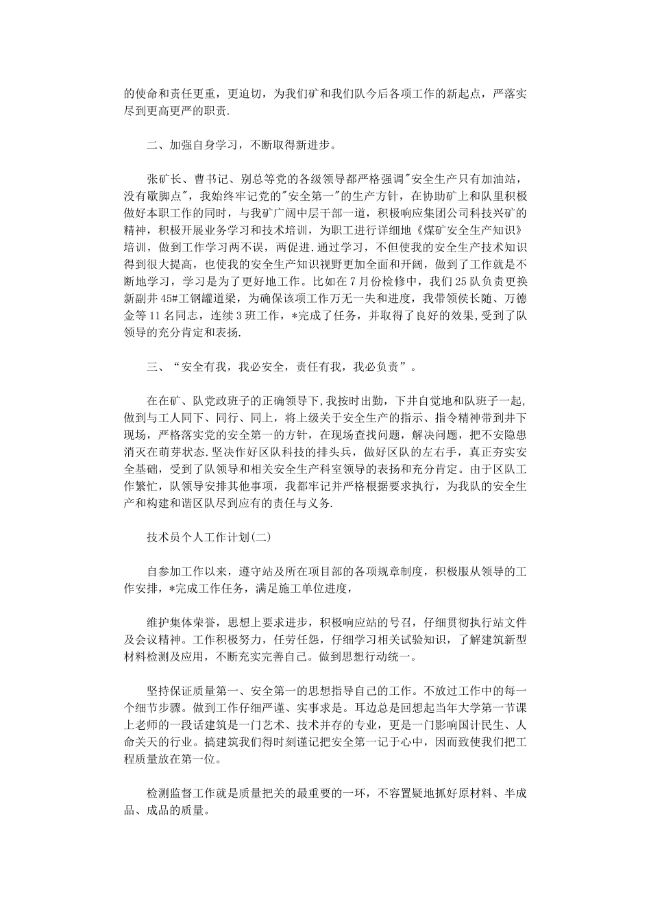 2024年技术员个人工作计划_第2页