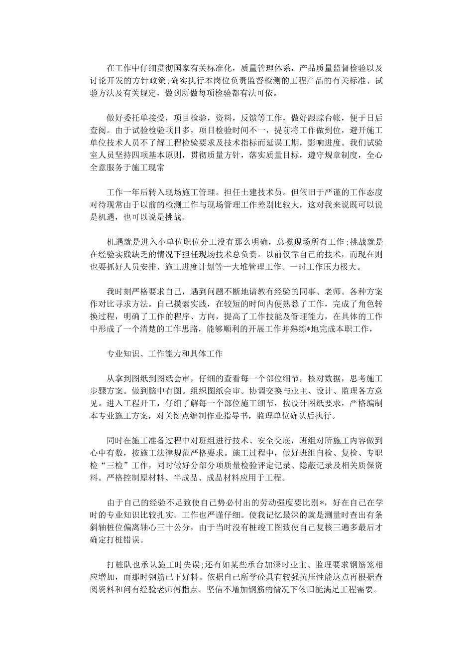 2024年技术员个人工作计划_第3页