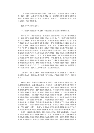 2024年技术员个人工作计划