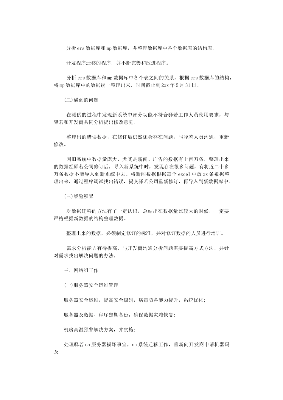 2024年技术员优秀的年终工作总结_第2页