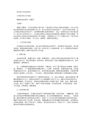 2024年技术员工作总结例文【大全】