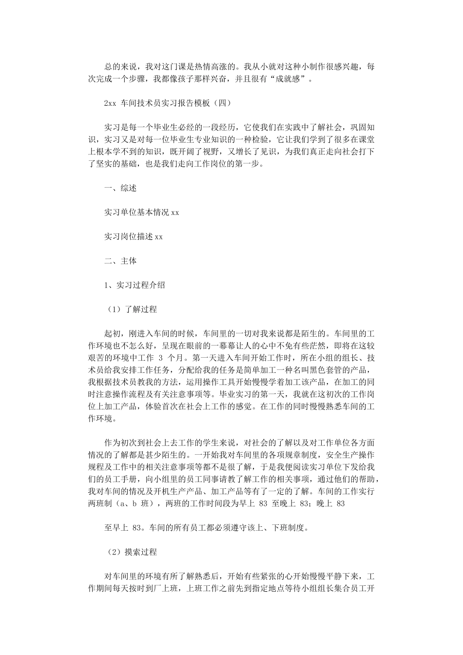 2024年技术员实习报告合集_第3页