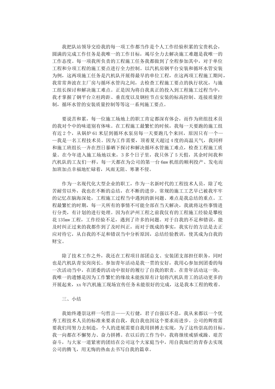 2024年技术员个人工作总结精选范文_第2页