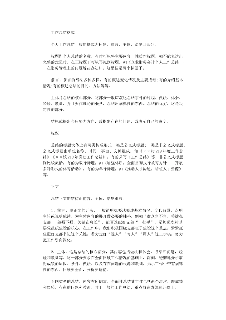 2024年技术员工作总结格式_第1页