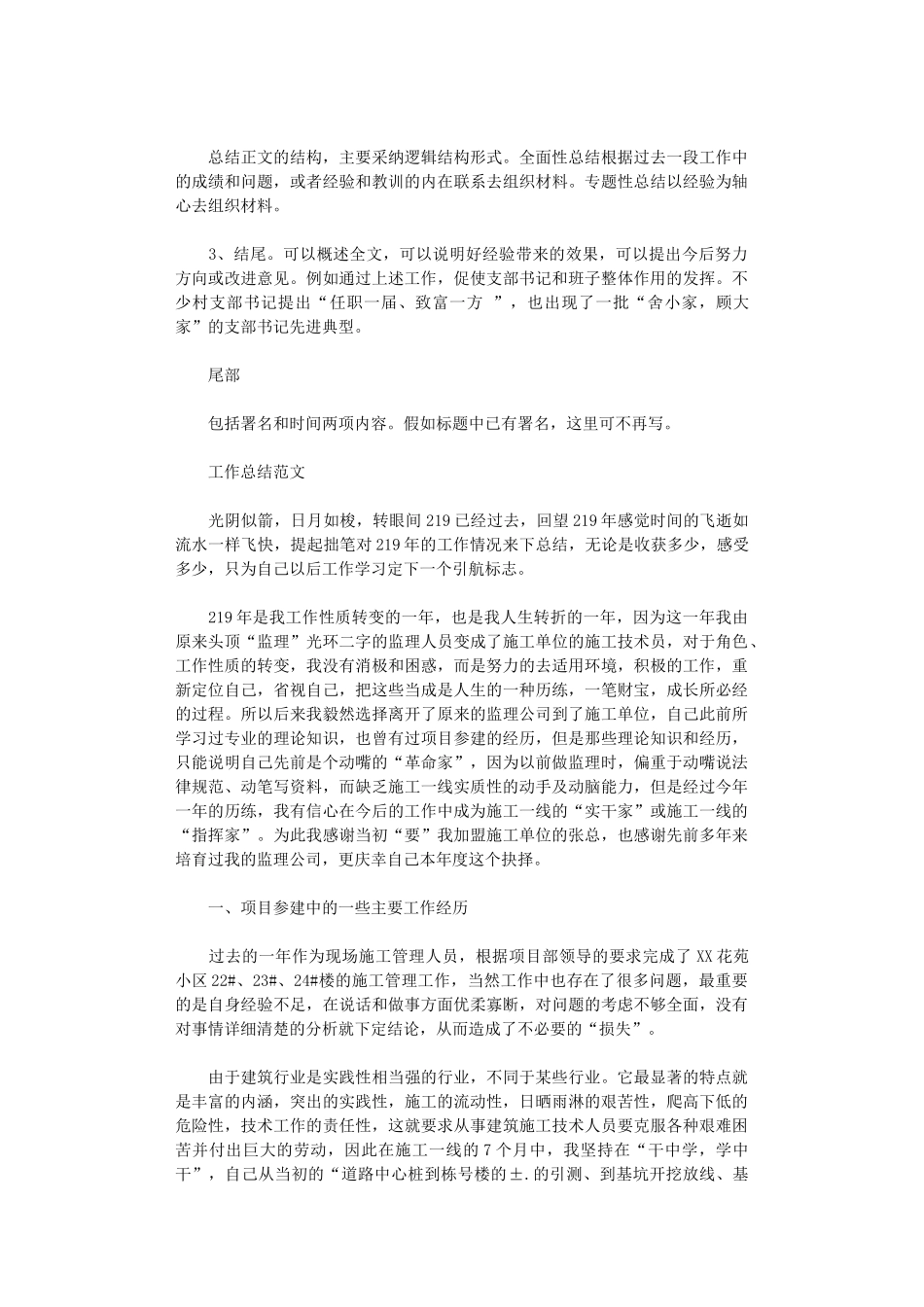 2024年技术员工作总结格式_第2页