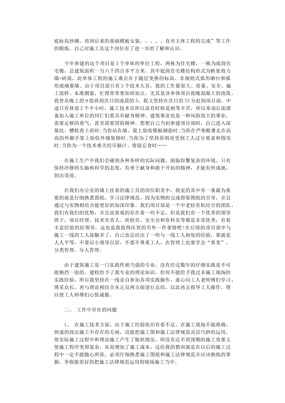 2024年技术员工作总结格式_第3页