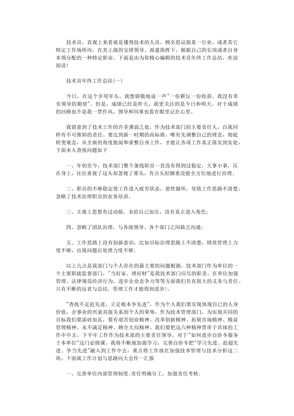 2024年技术员年终工作总结_第1页