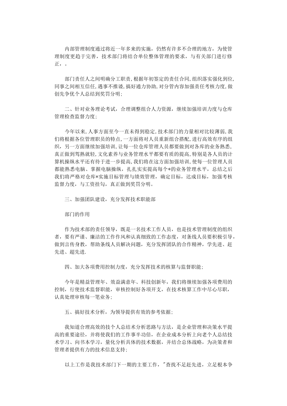 2024年技术员年终工作总结_第2页