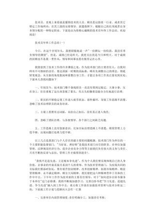 2024年技术员年终工作总结