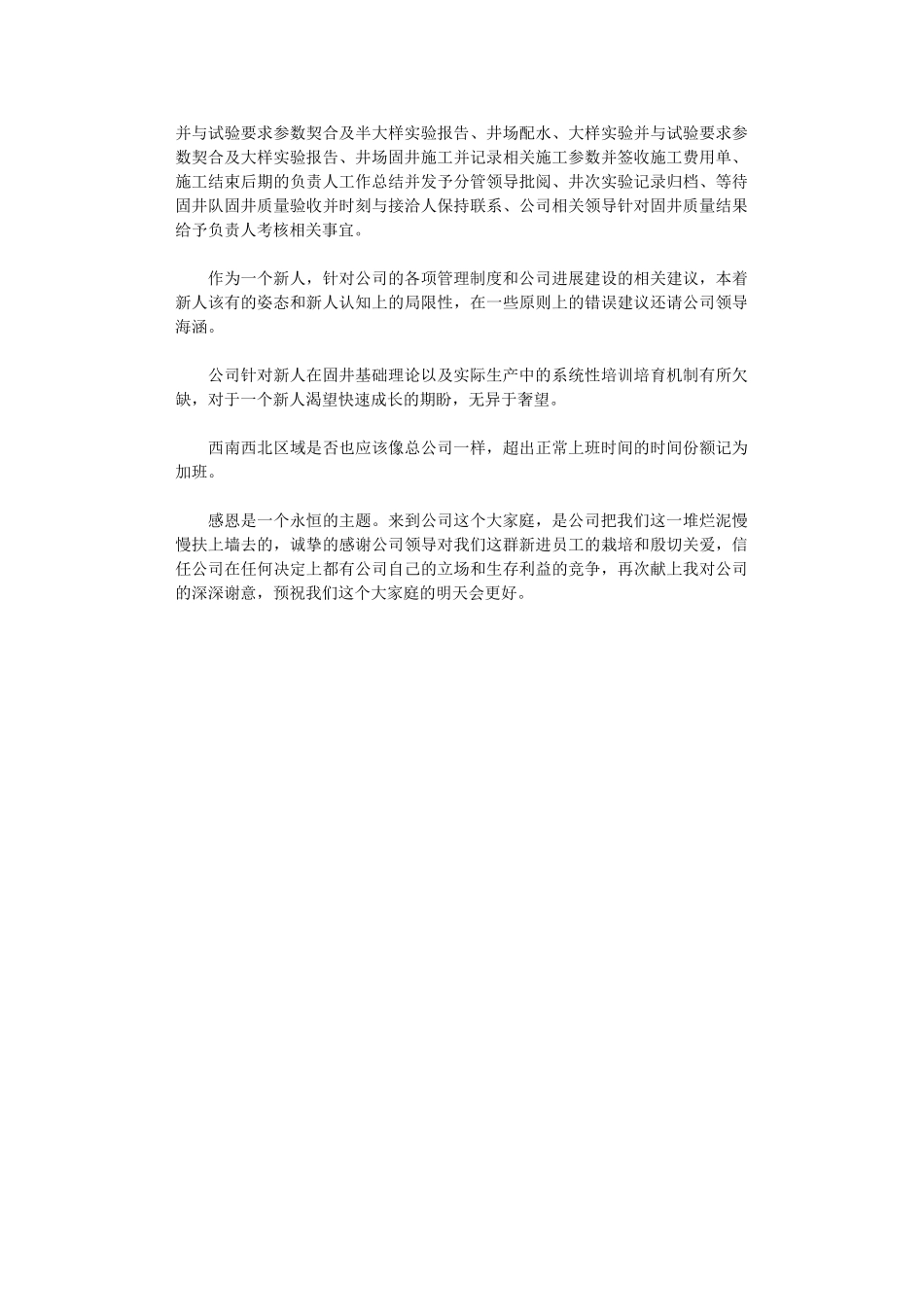 2024年技术员入职工作总结_第2页