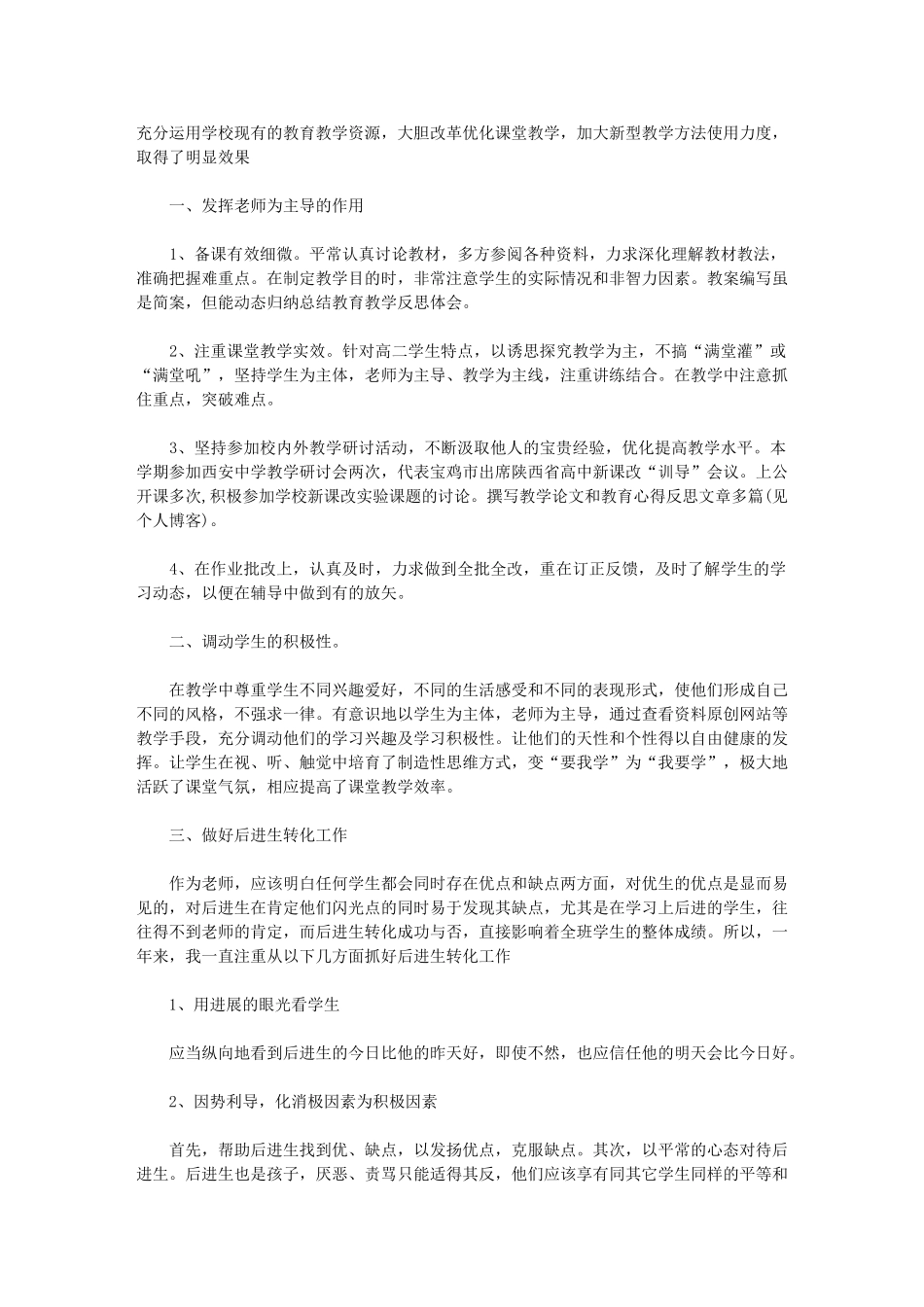 2024年技术员工作总结范文_第2页