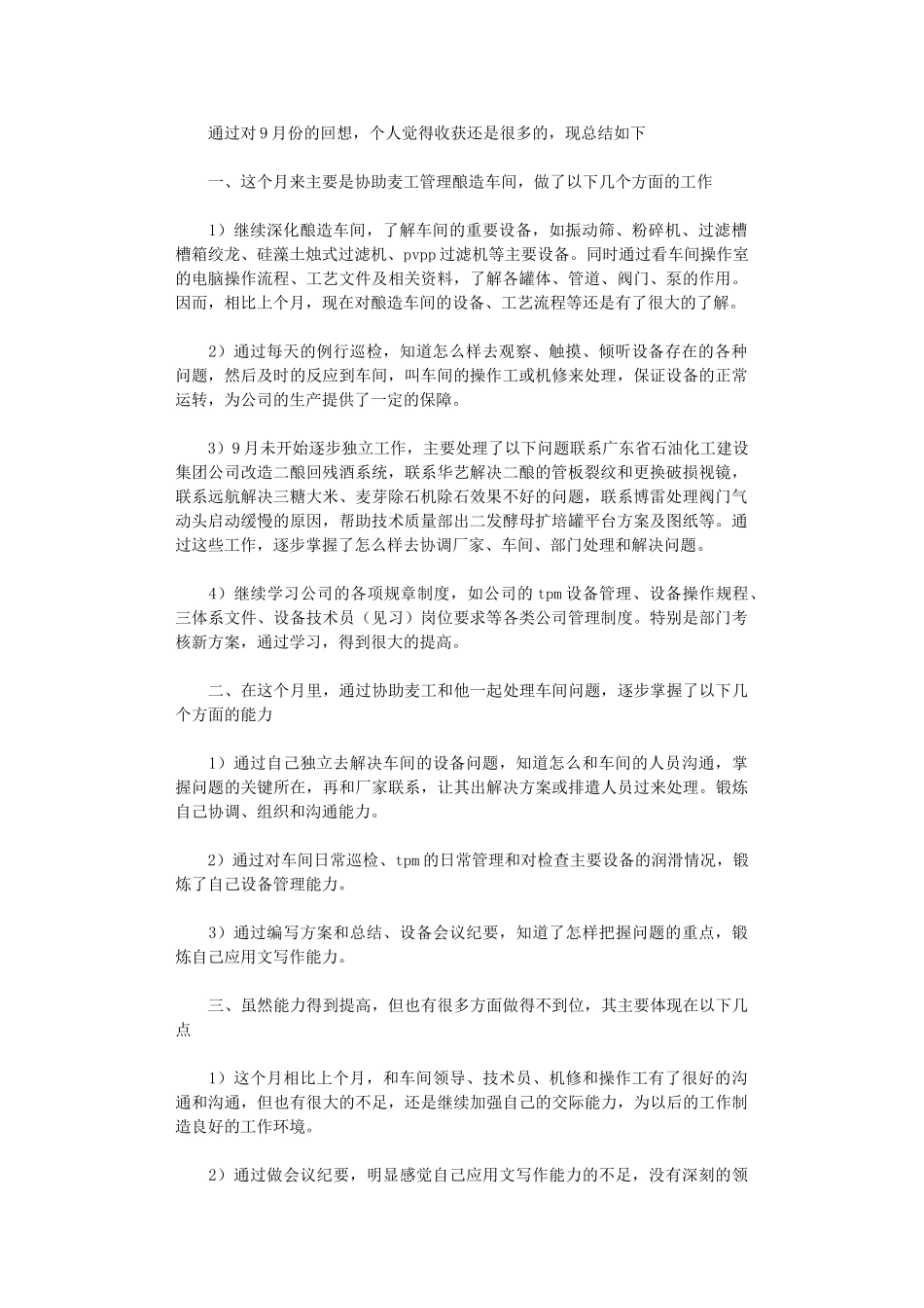 2024年技术员月工作总结_第1页