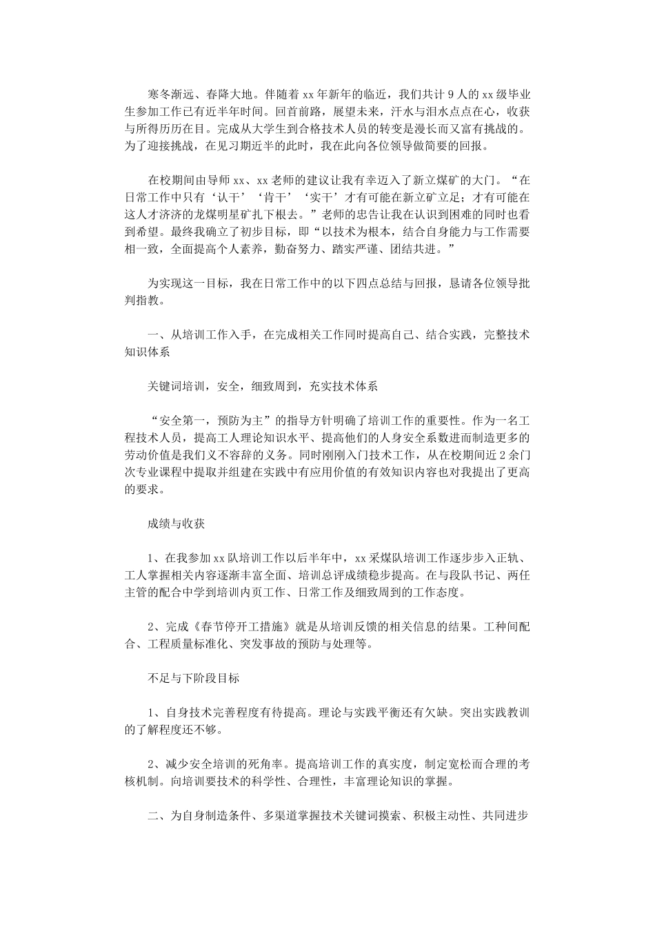 2024年技术员见习工作总结_第1页